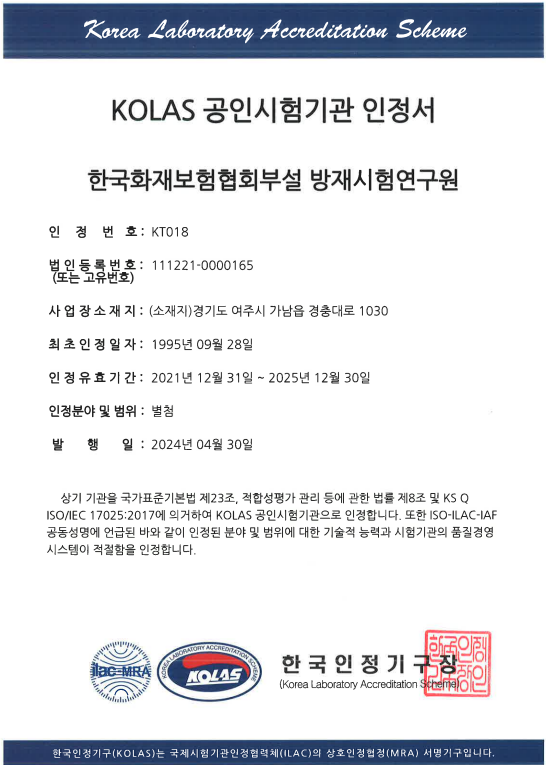KOLAS 공인시험기관 인정서