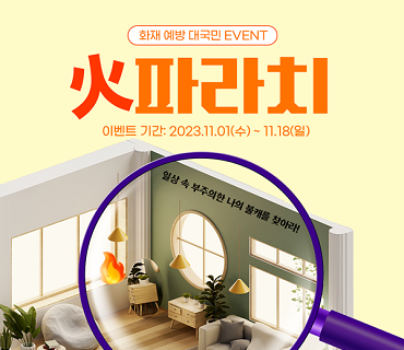 火파라치