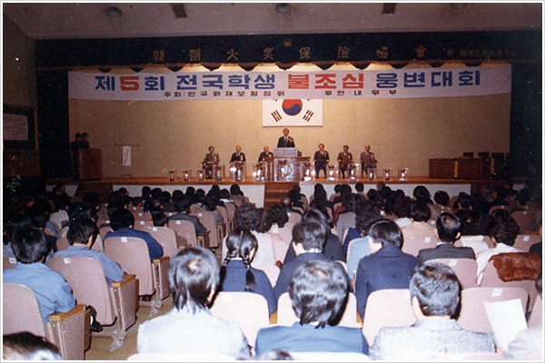 제5회 불조심 웅변대회
