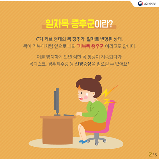 일자목 증후군 예방법 5가지_2