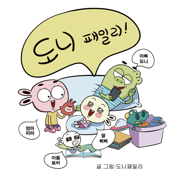 [도니패밀리 144화] 집안일의 경제적 가치