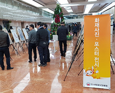 화재사진·불조심포스터 전시회 개최