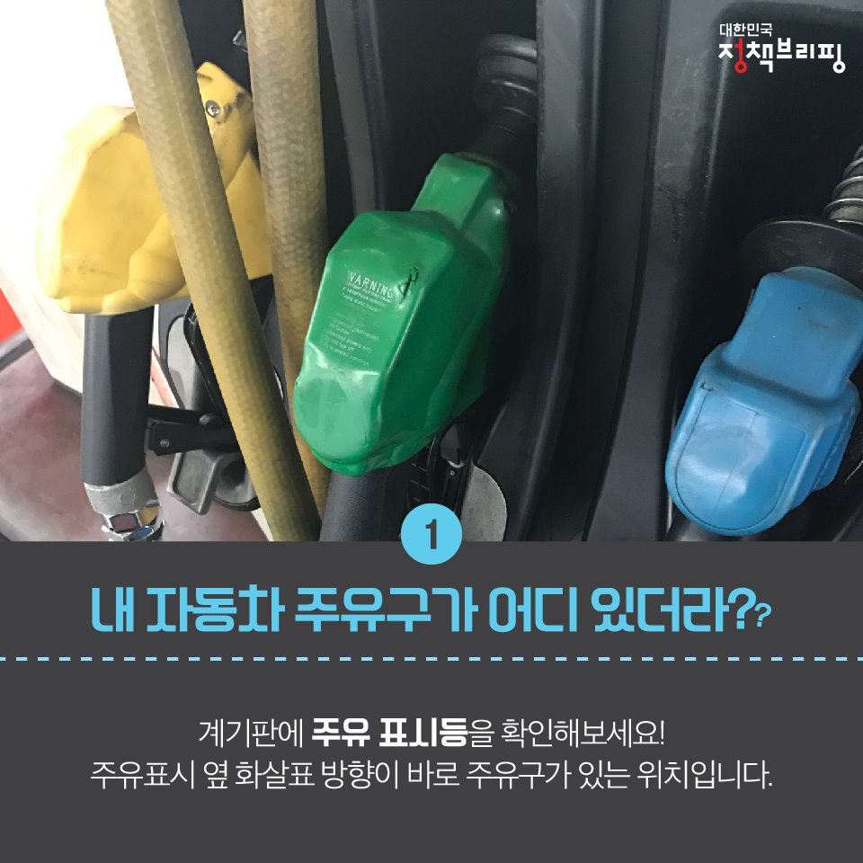 기름값 아끼는 자동차 주유 꿀팁 8가지!