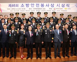 화재보험협회,‘제46회 소방안전봉사상 시상식’개최