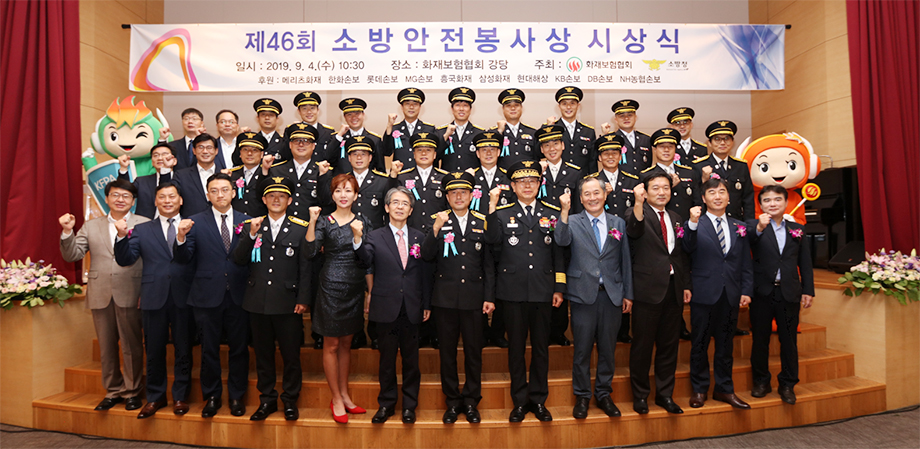 ‘제46회 소방안전봉사상 시상식’개최