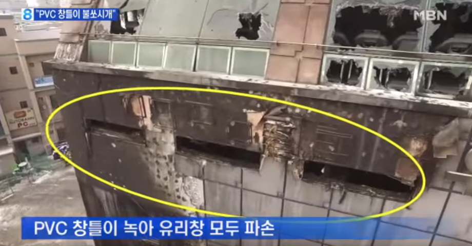 제천 스포츠 센터 화재 현장