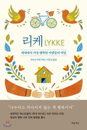 리케(LYKKE)