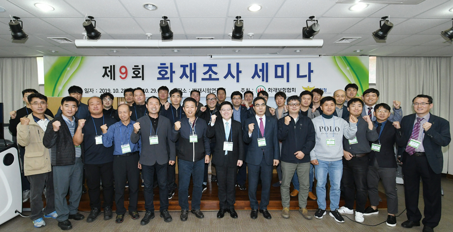 화재보험협회, 화재조사 세미나 개최