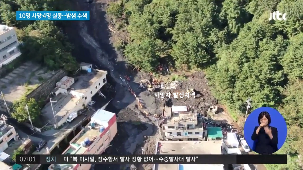2019년 태풍 미탁시 부산 사하구 구평동 산사태 현장