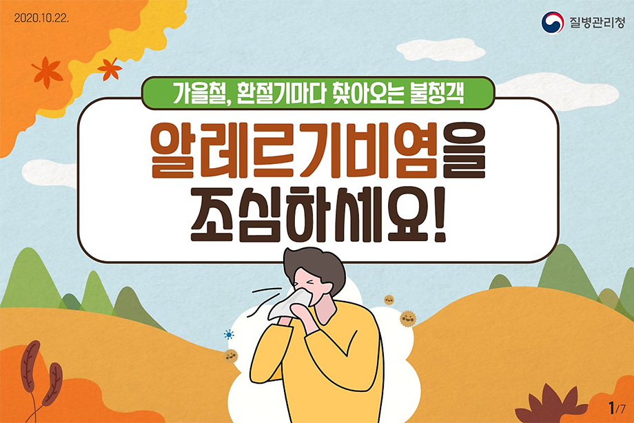 알레르기비염