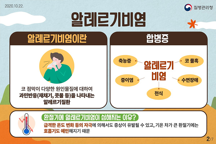 알레르기비염