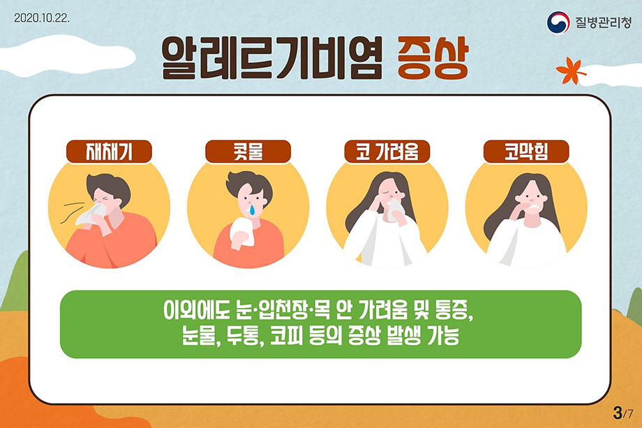 알레르기비염