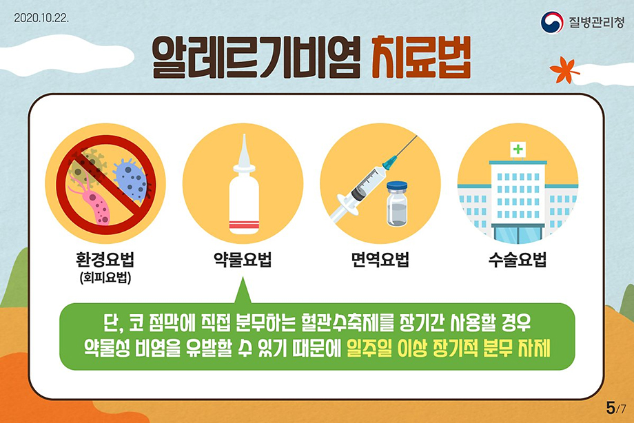 알레르기비염