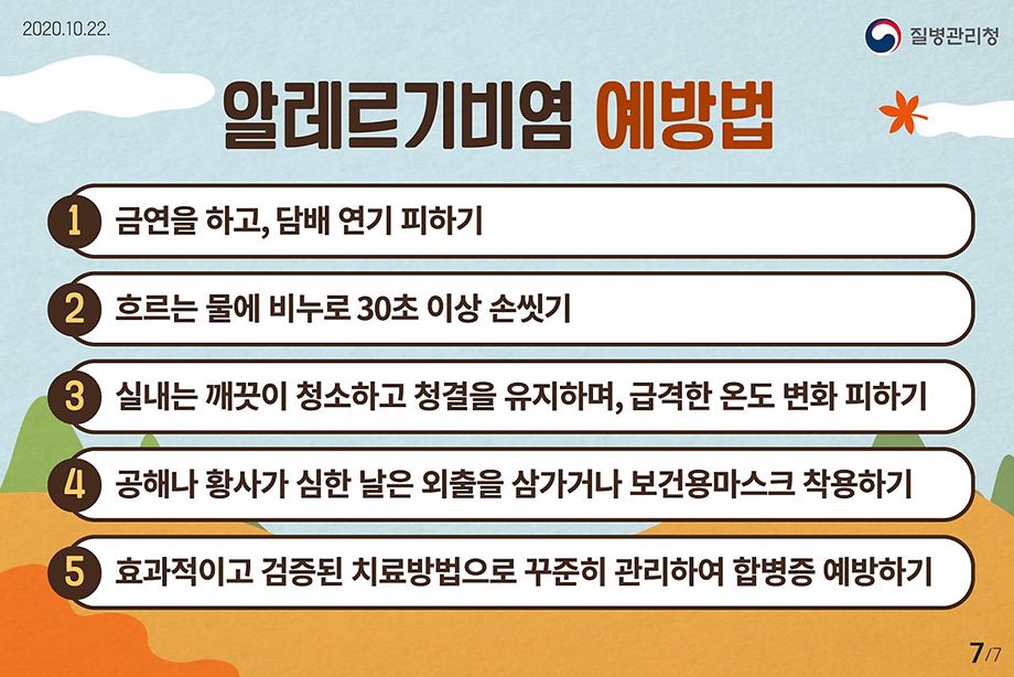 알레르기비염