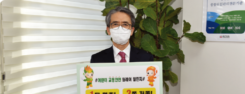 이윤배 이사장, ‘어린이 교통안전 릴레이 챌린지’ 동참