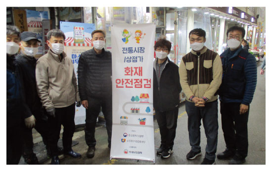 화재예방 안전점검