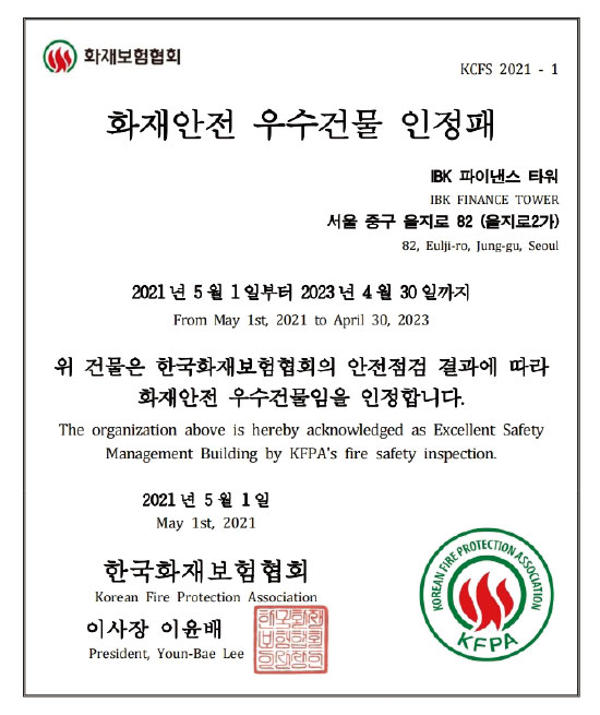 전국 48곳‘2021 화재안전 우수건물’인정서