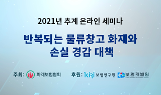2021 추계 온라인 세미나 개최