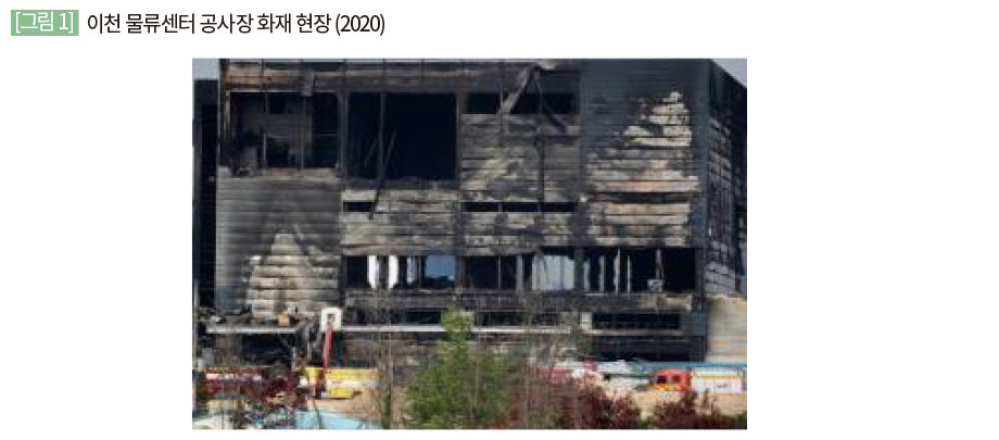 이천 물류센터 공사장 화재 현장 (2020)