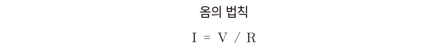 옴의 법칙