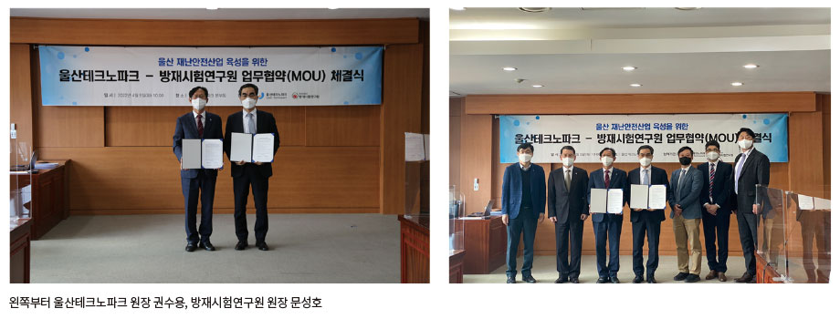 울산테크노파크 업무협약 체결