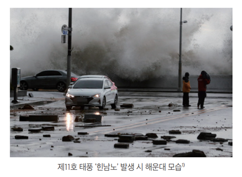 제11호 태풍 '힌남노'발생 시 해운대 모습