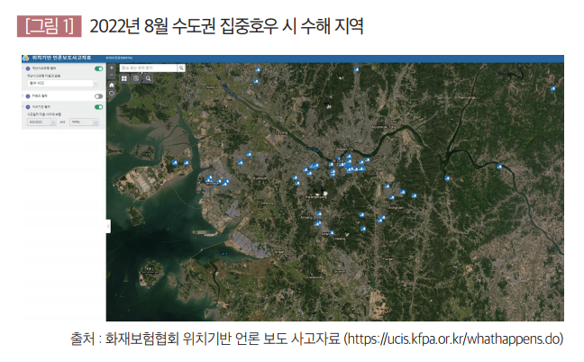 2022년 8월 수도권 집중호우 시 수해 지역