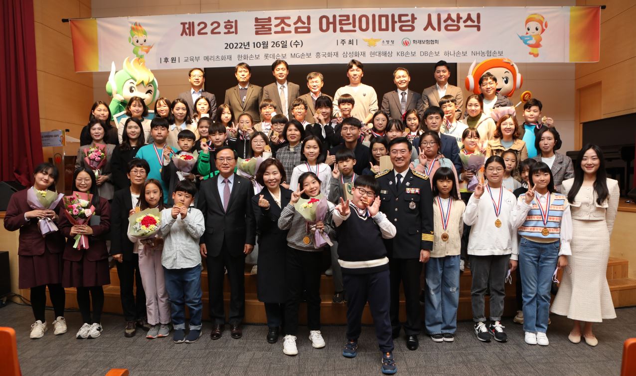 제22회 불조심 어린이마당 단체사진
